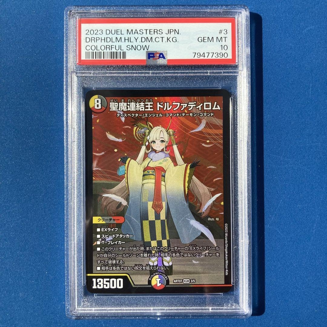 デュエルマスターズ神アートカラフルスノーpsa10 連番③