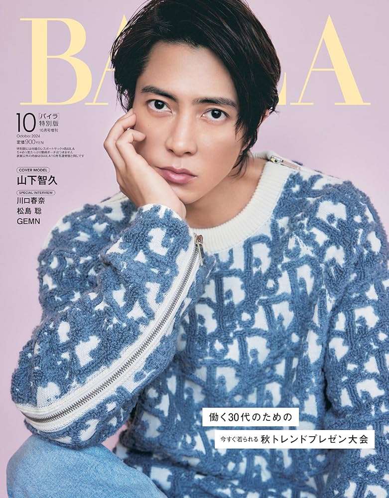BAILA 2024年10月号増刊 山下智久表紙版 | バイラ編集 |本 | 通販 | Amazon