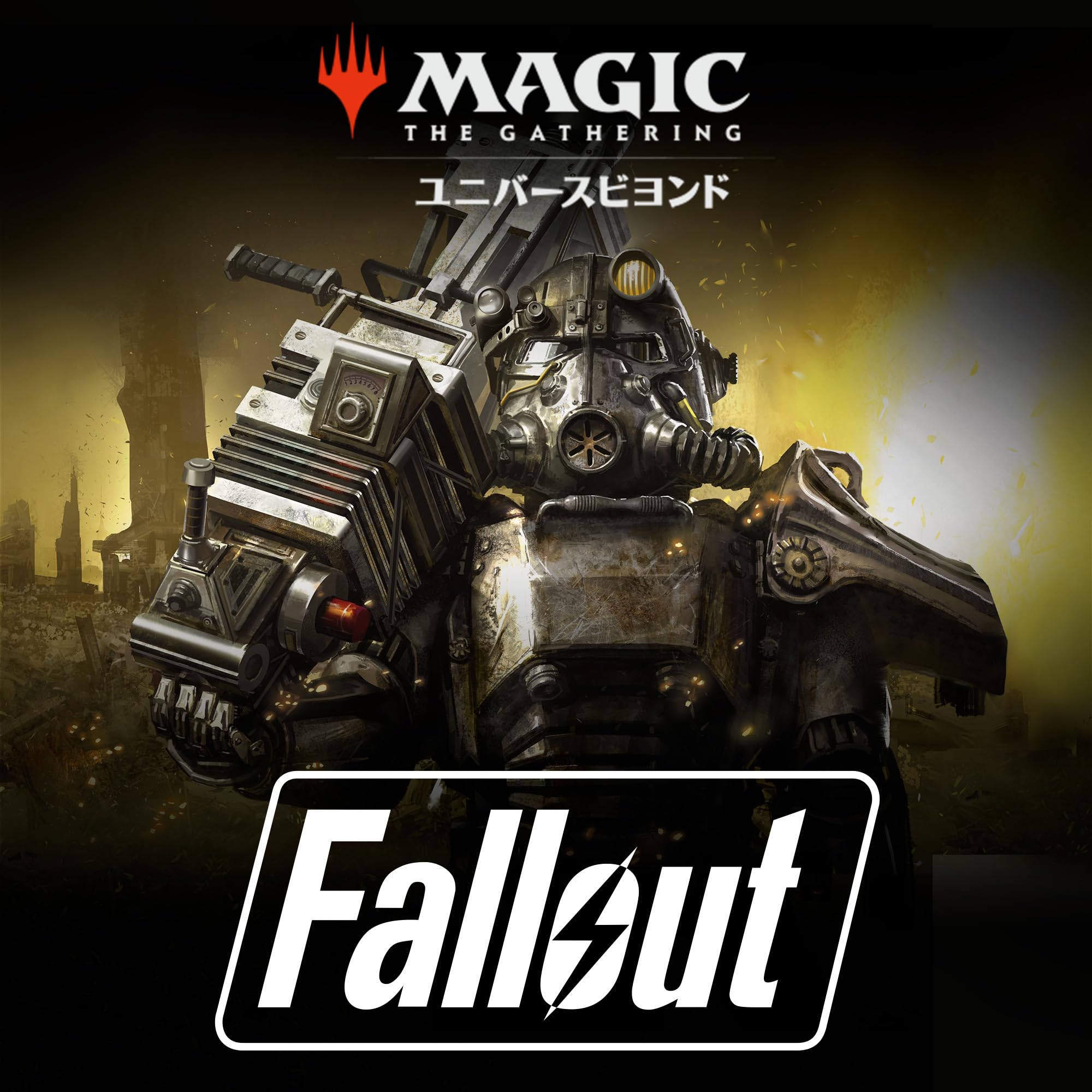 Amazon.co.jp: マジック:ザ・ギャザリング『Fallout』 コレクター