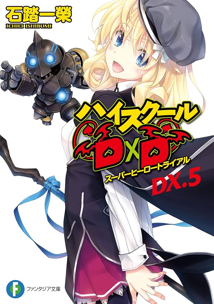 Amazon.co.jp: ハイスクールD×D DX.5 スーパーヒーロートライアル
