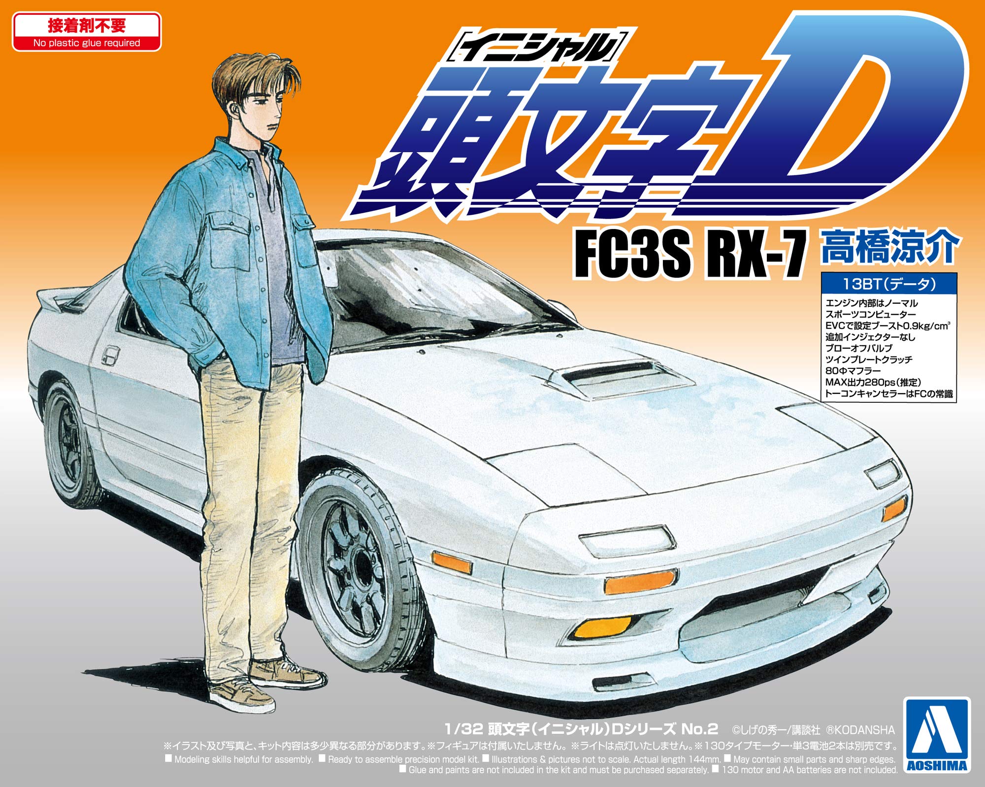 Amazon | 青島文化教材社 頭文字D No.2 FC3S RX-7 高橋涼介 1/32