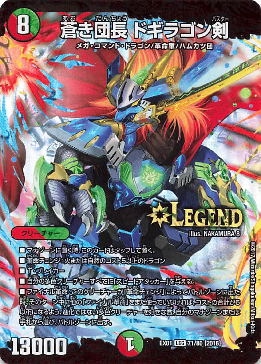 Amazon.co.jp: デュエルマスターズ EX01 71/80［2016］ 蒼き団長