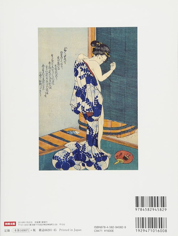 Amazon.co.jp: ミニ版 続春画 (別冊太陽) : 白倉 敬彦: 本