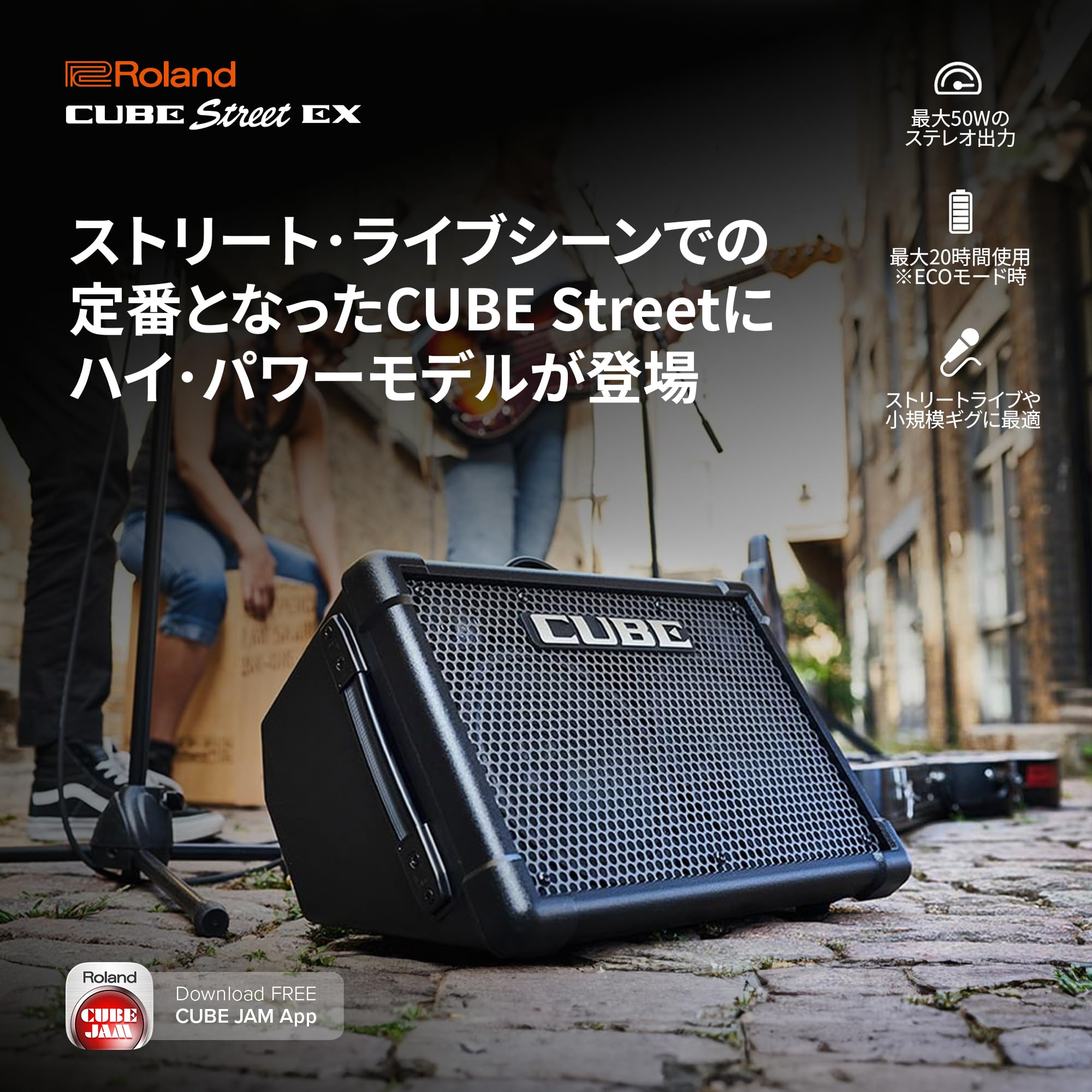 Amazon.co.jp: Roland CUBE Street EX Portable Amplifier Max 50W