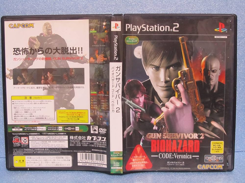Amazon | GUN SURVIVOR 2 BIOHAZARD-CODE:Veronica- | ゲーム