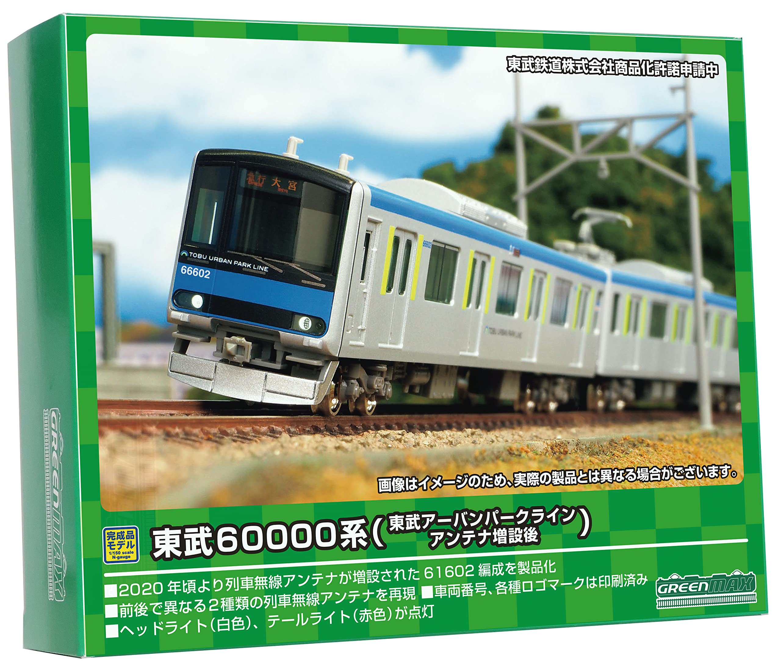 Amazon | グリーンマックス Nゲージ 東武60000系 東武アーバンパーク