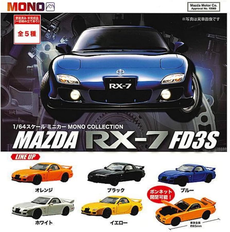 Amazon | 1/64 スケールミニカー MONO COLLECTION マツダ RX-7 FD3S