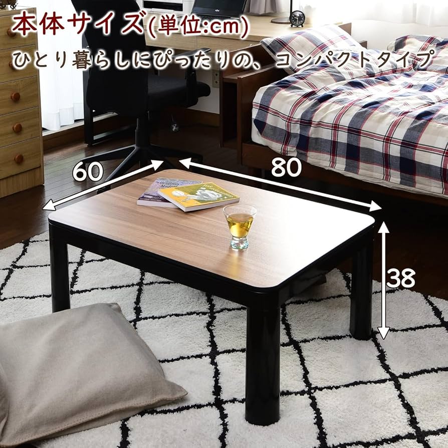 Amazon | [山善] カジュアル こたつ テーブル 幅80cm×奥行60cm 長方形