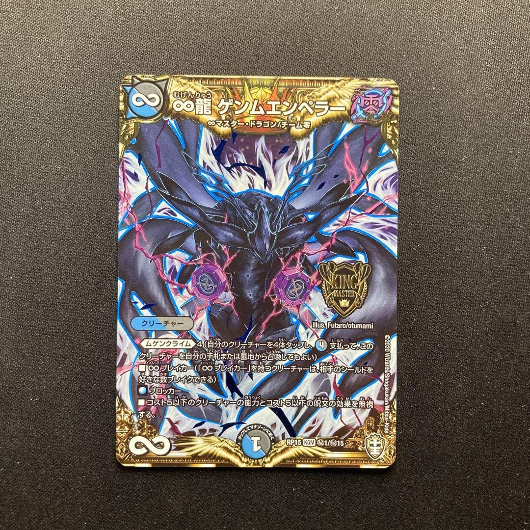 最安値 ゲンムエンペラー CS プロモ ∞龍 ゲンムエンペラー CS プロモ