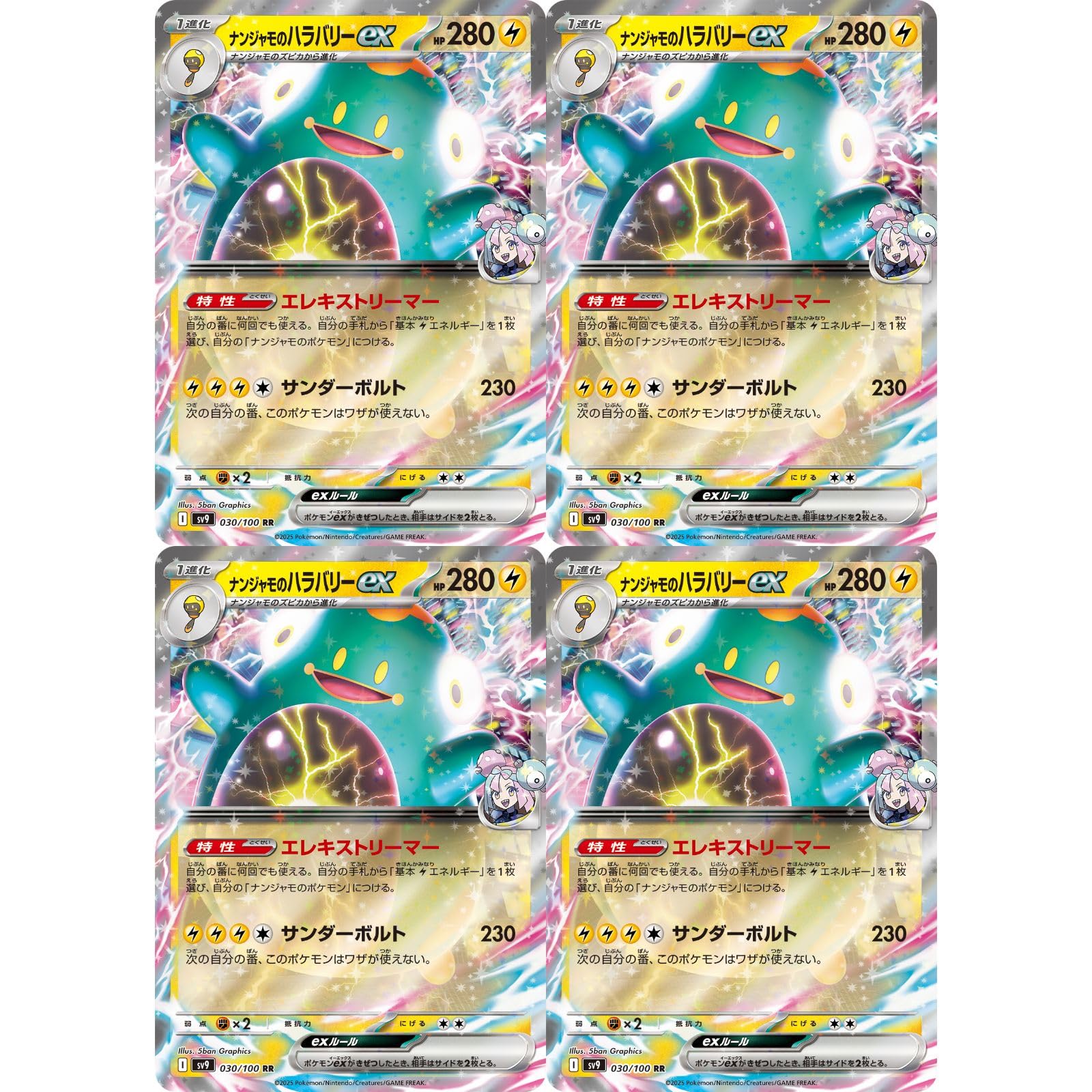 Amazon.co.jp: 【4枚セット】 ナンジャモのハラバリーex 030/100 （RR