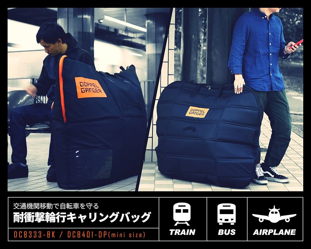 Amazon | DOPPELGANGER(ドッペルギャンガー) 耐衝撃輪行キャリング