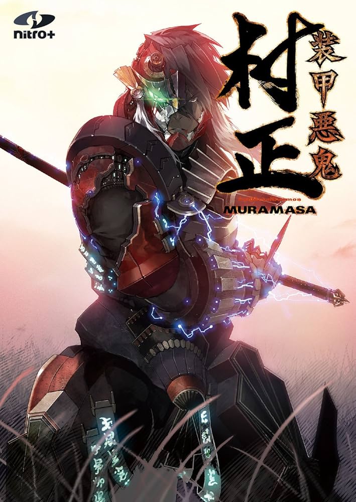 Amazon.co.jp: 装甲悪鬼村正 Windows 10対応版 : PCソフト