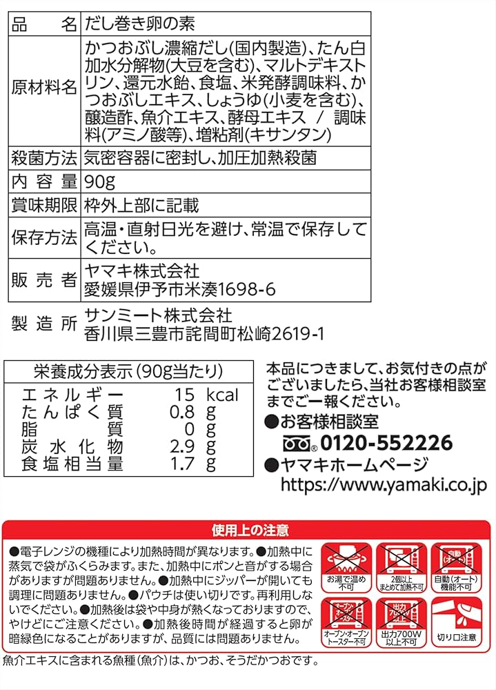 Amazon.co.jp: ヤマキ レンジで作るだし巻き卵の素 90g ×5個 : 食品