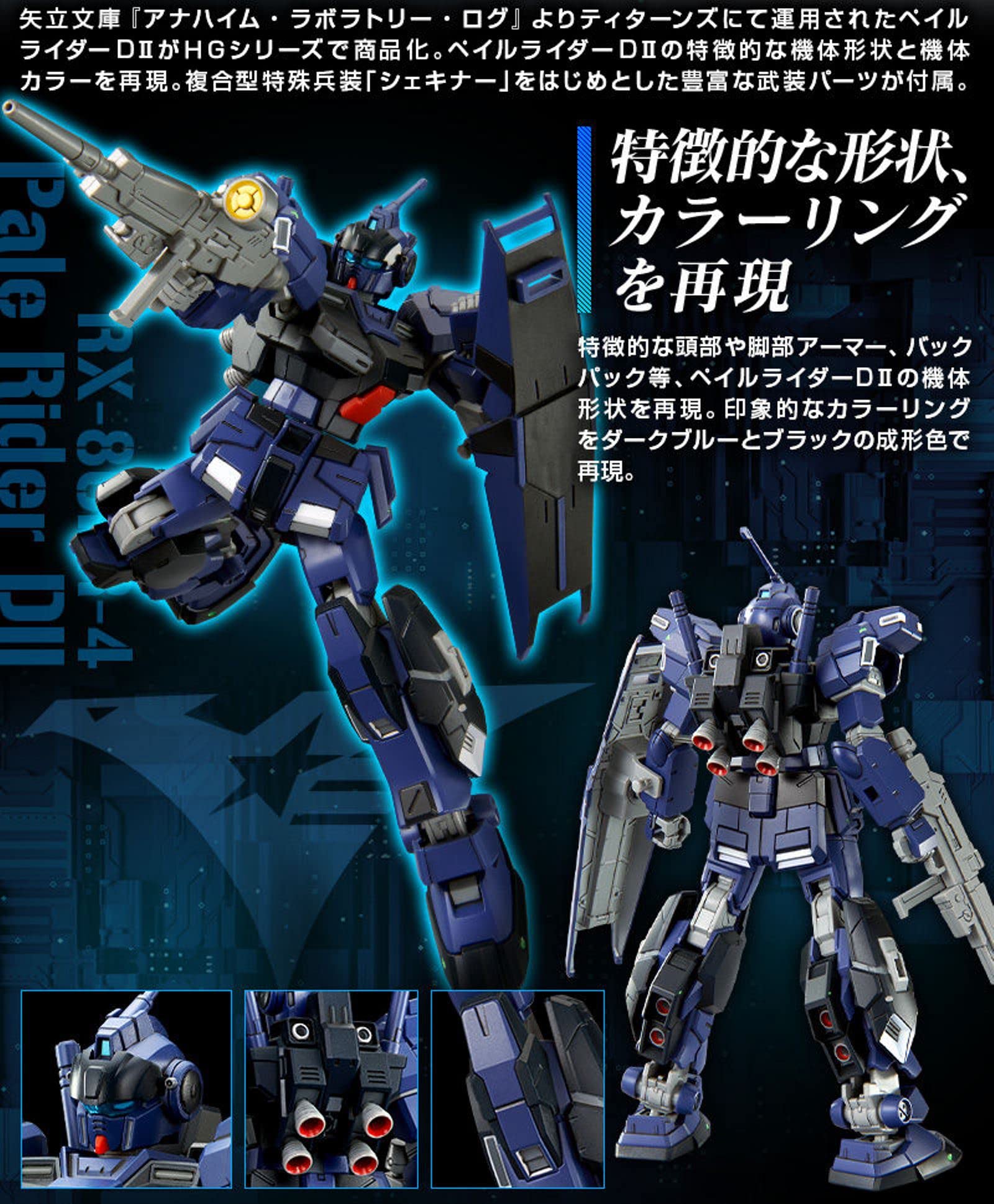Amazon | BANDAI SPIRITS HG 1/144 ペイルライダーDII