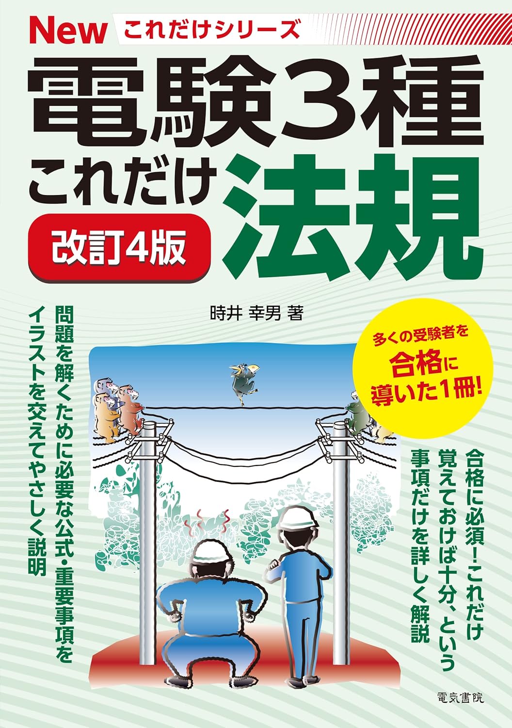 2025年版】電験三種のおすすめ参考書とは？選び方のポイントも解説