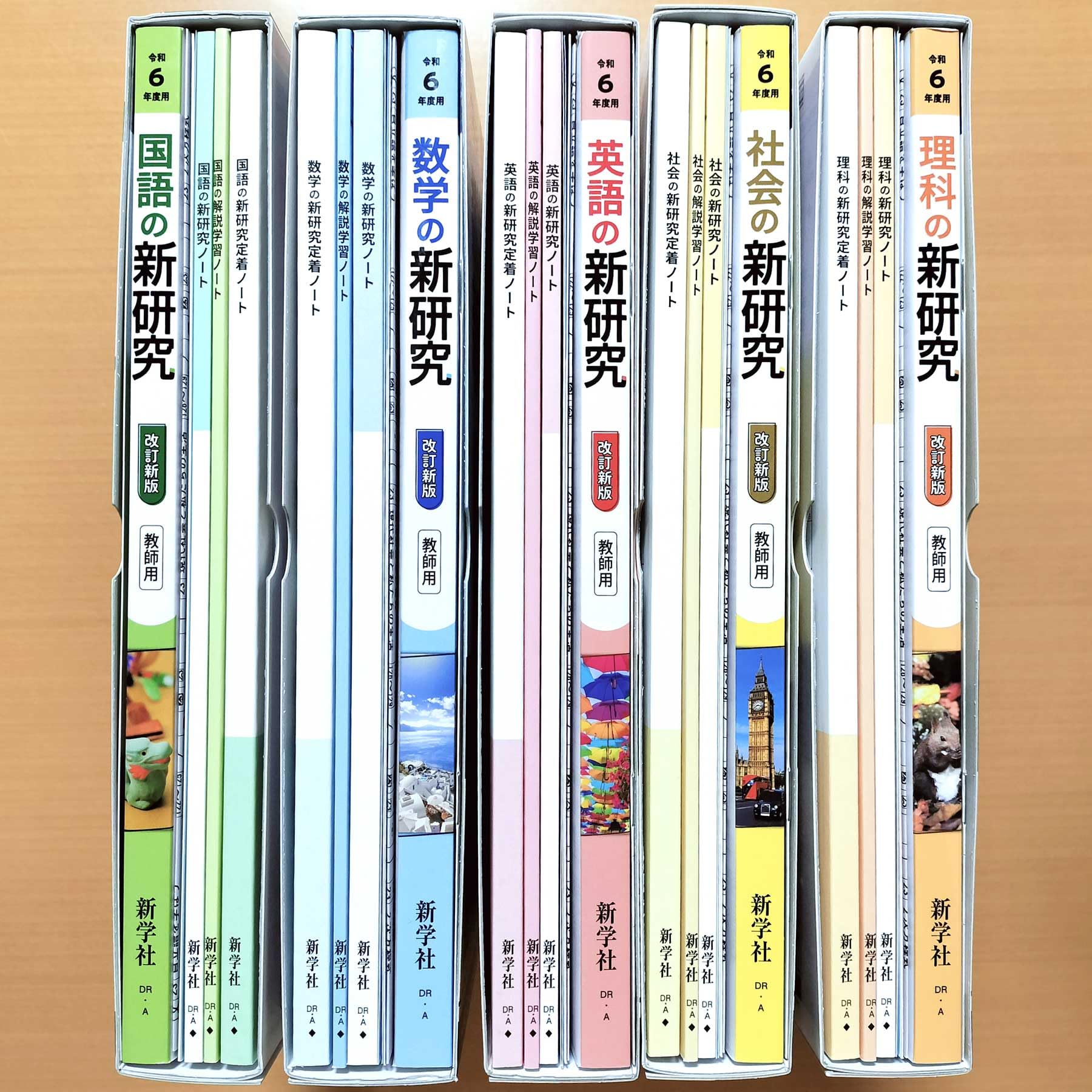Amazon.co.jp: 令和6年度「新研究 5教科 国語 数学 理科 英語 社会