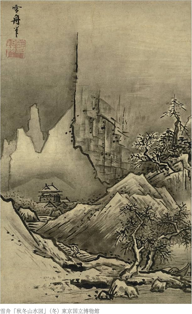 画聖 雪舟の素顔 天橋立図に隠された謎 (朝日新書) | 島尾新 |本