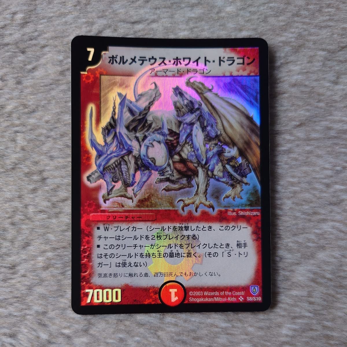 ボルメテウス・ホワイト・ドラゴン 初期 2003 S8/S10 Amazon.co.jp