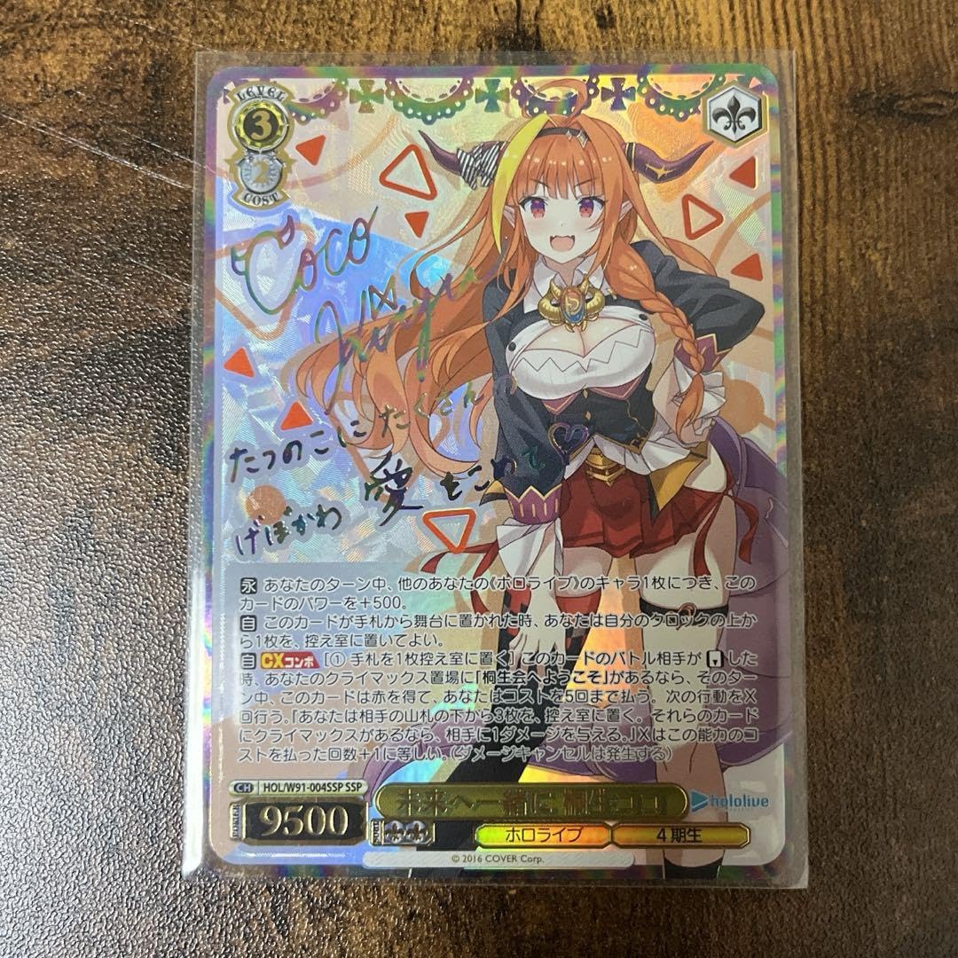 虹 サイン ヴァイス 桐生ココ 未来へ一緒に ホロライブ4期生】未来へ