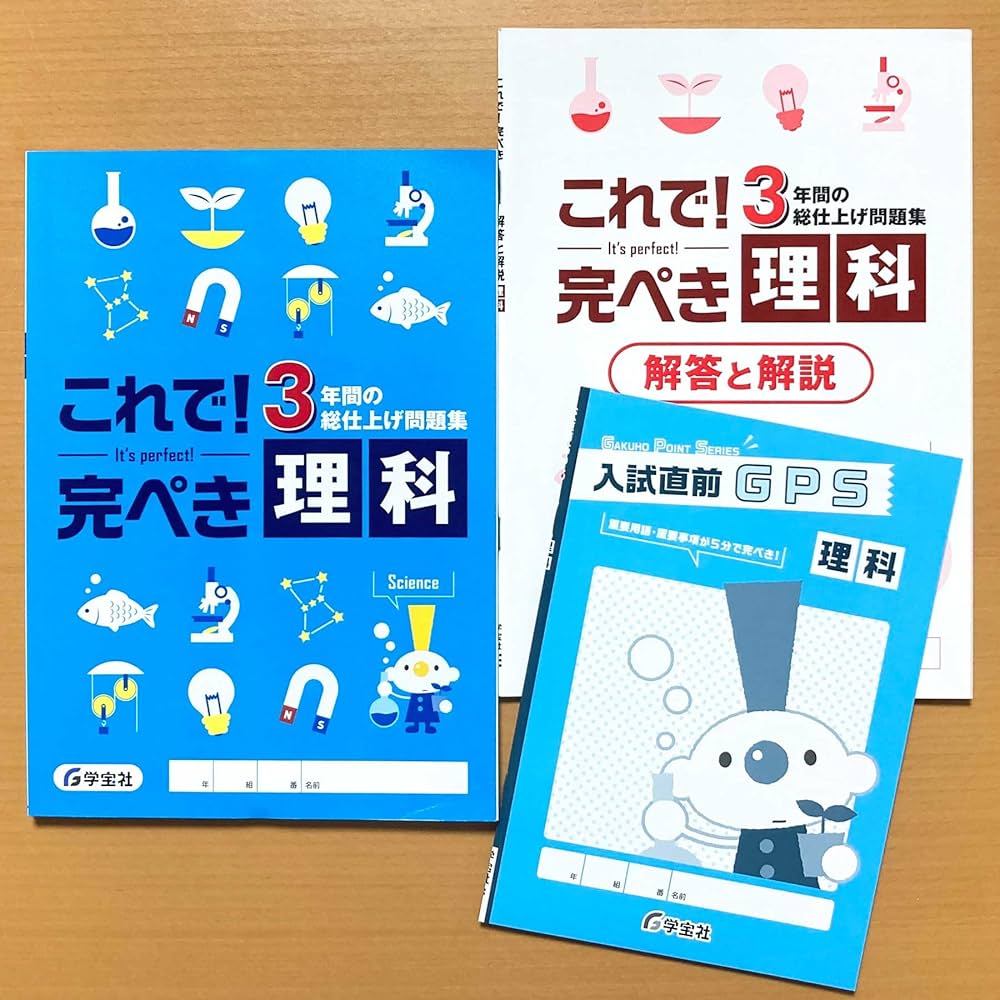 Amazon.co.jp: 2025年度版「これで！完ぺき 理科【生徒用】」学宝社 3