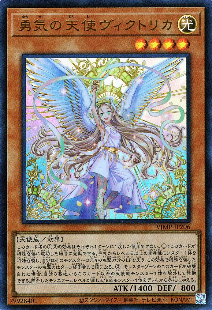 Amazon.co.jp: 遊戯王カード 勇気の天使 ヴィクトリカ(ウルトラレア