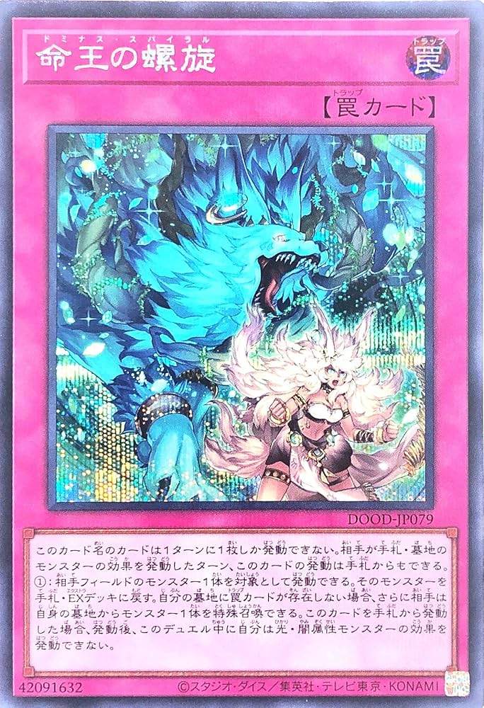 Amazon.co.jp: DOOD-JP079 命王の螺旋 シークレットレア シク ドゥーム