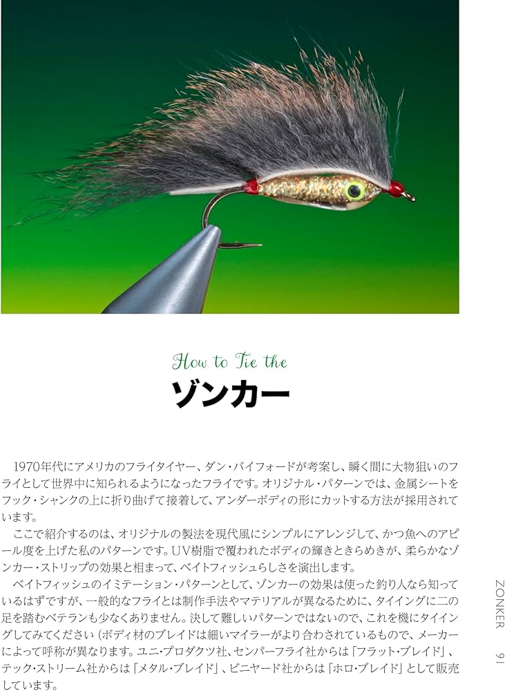 フライタイイング・ザ・ベーシック・スキル | バリー・オード