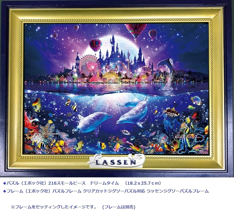 Amazon | 216ピース ジグソーパズル ラッセン ドリームタイム スモール