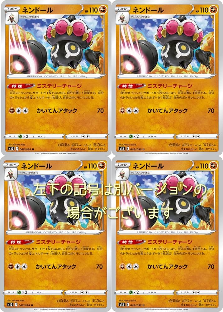 Amazon.co.jp: ポケモンカード ネンドール（ソード＆シールドシリーズ