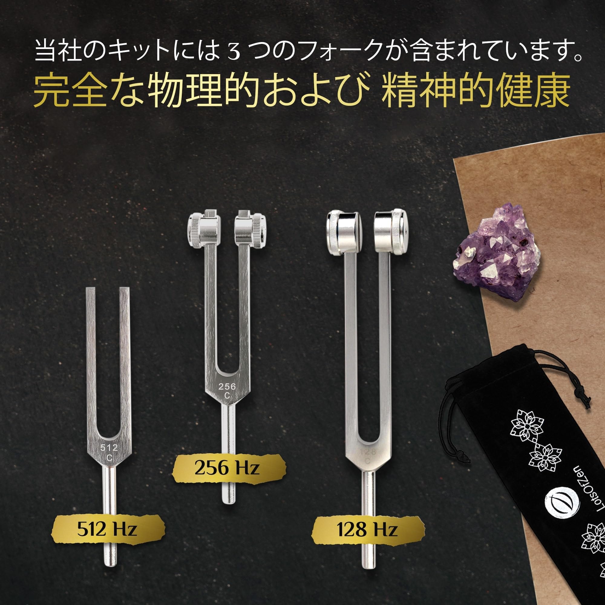 Amazon | ヒーリング用音叉（128Hz、256Hz、512Hz）— チャクラ