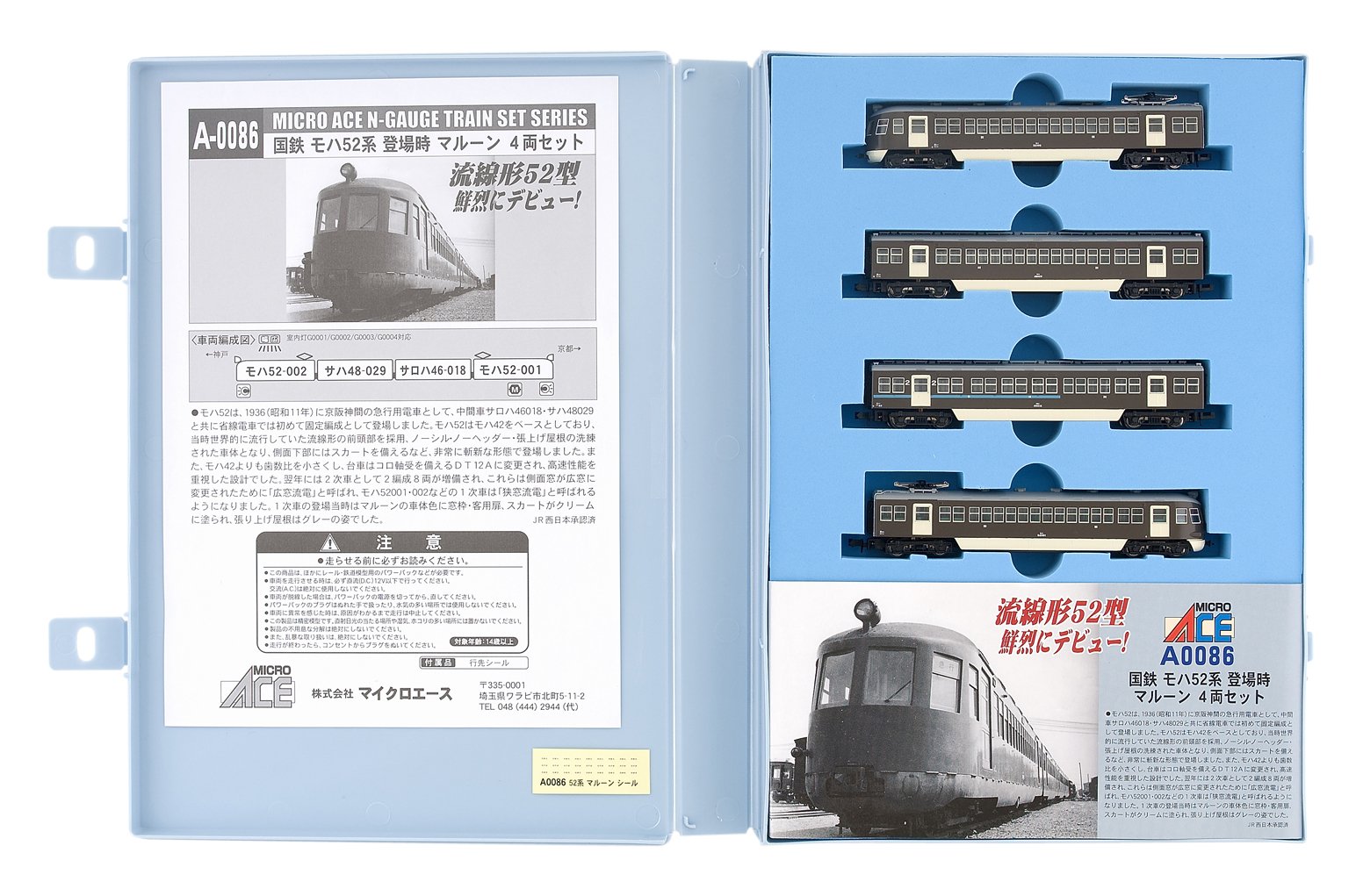 Amazon | マイクロエース Nゲージ 国鉄モハ52系 登場時・マルーン 4両
