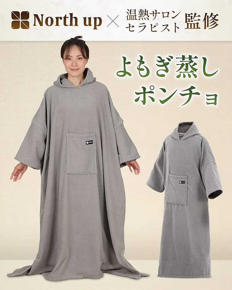 Amazon.co.jp: 【サロンセラピスト監修】よもぎ蒸しポンチョ 程よい
