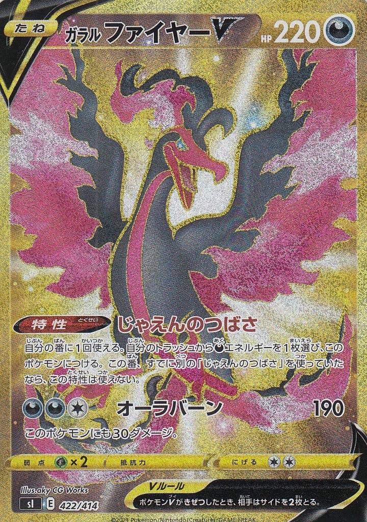 Amazon.co.jp: 【UR仕様】ポケモンカードゲーム SI 422/414 ガラルファ