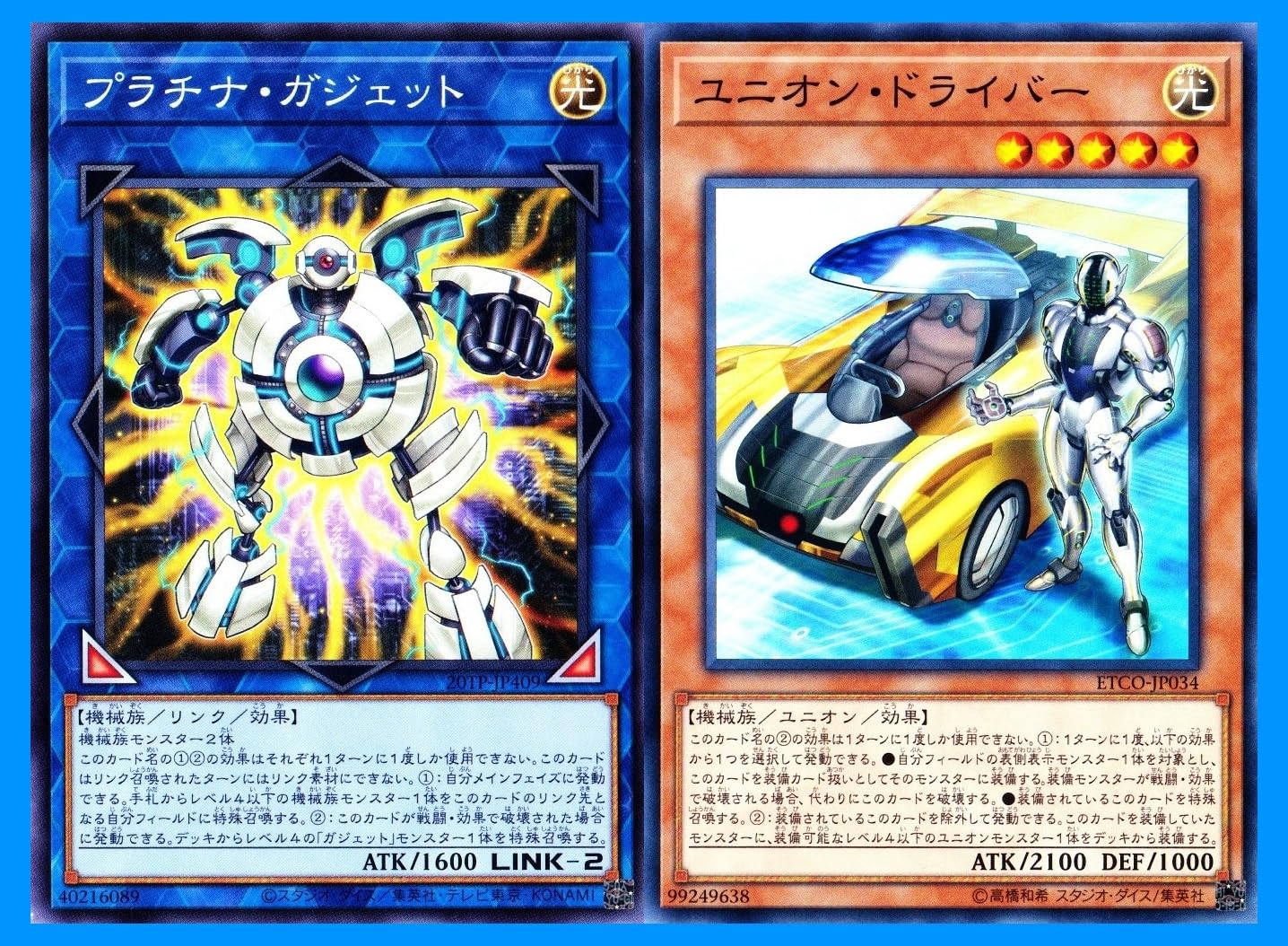 Amazon.co.jp: ユニオン ドライバー プラチナガジェット 遊戯王 カード