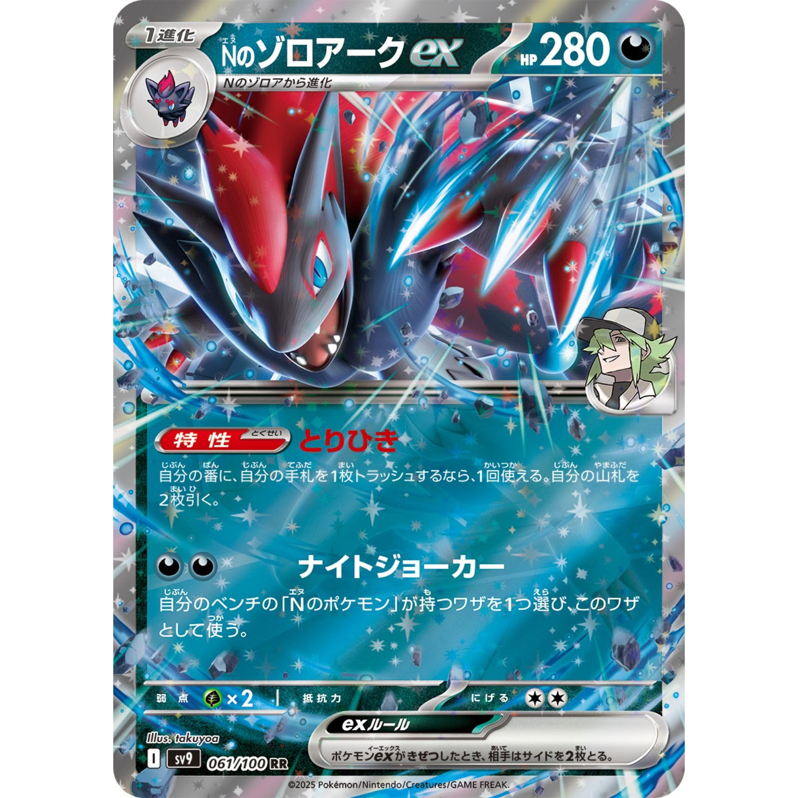 Amazon.co.jp: Nのゾロアークex 061/100 （RR） スカーレット