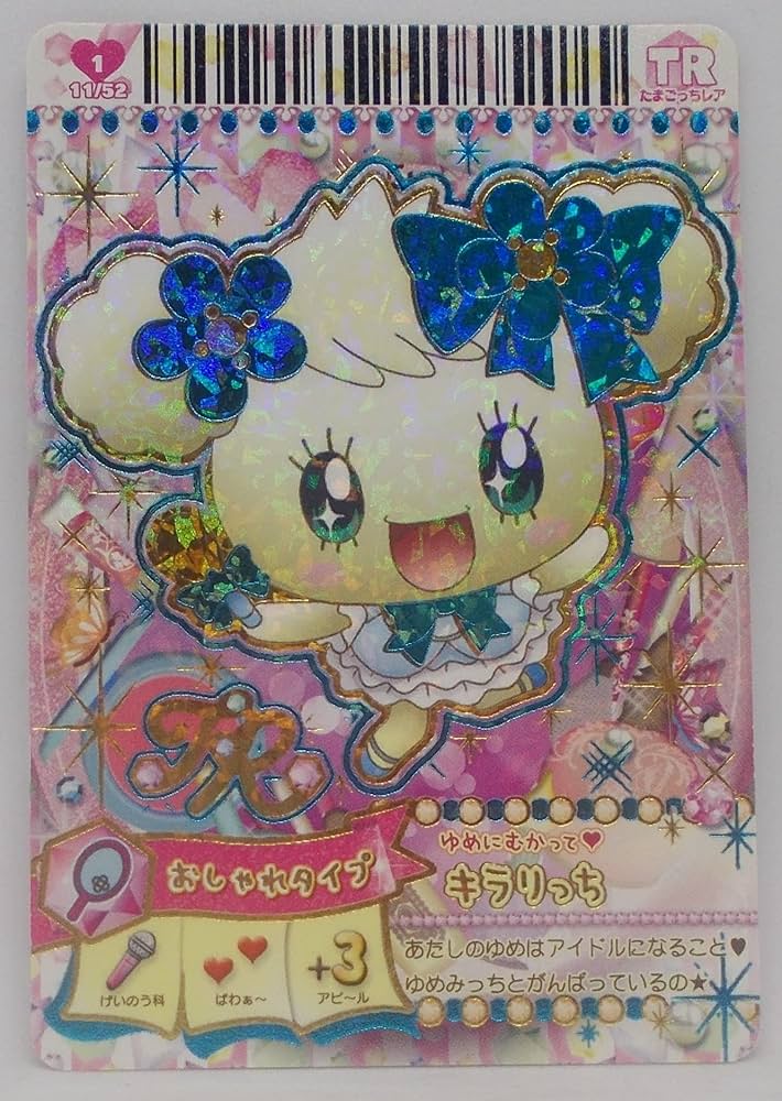 Amazon | 【11/52 TR】キラリっち／たまごっち リズム TAMAGOTCH'S