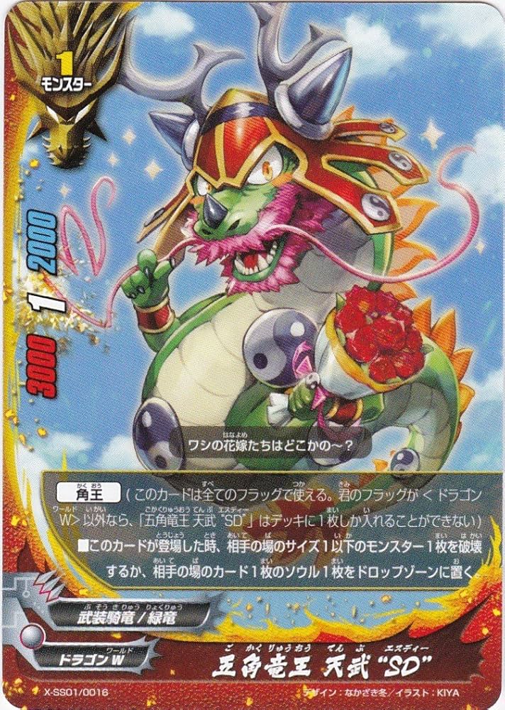 Amazon.co.jp: バディファイト 五角竜王 天武 “SD” X-SS01/0016 超竜