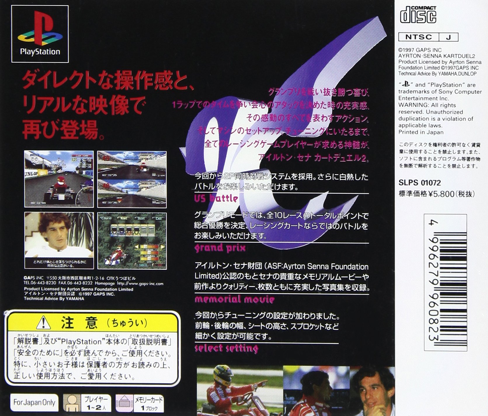 Amazon | アイルトンセナカートデュエル2 | ゲームソフト