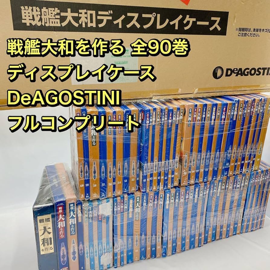Amazon.co.jp: 戦艦大和を作る 全90巻 ディスプレイケース DeAGOSTINI