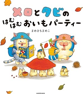 Amazon.co.jp: まめきち まめこ: 本、バイオグラフィー、最新アップデート