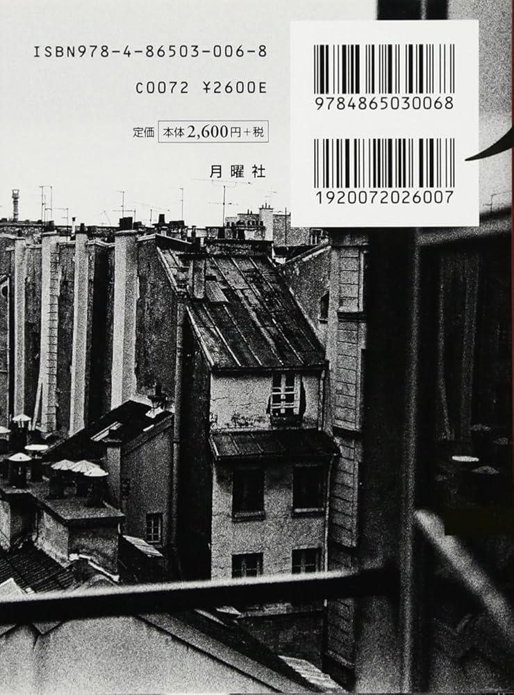 パリ+ | 森山 大道 |本 | 通販 | Amazon