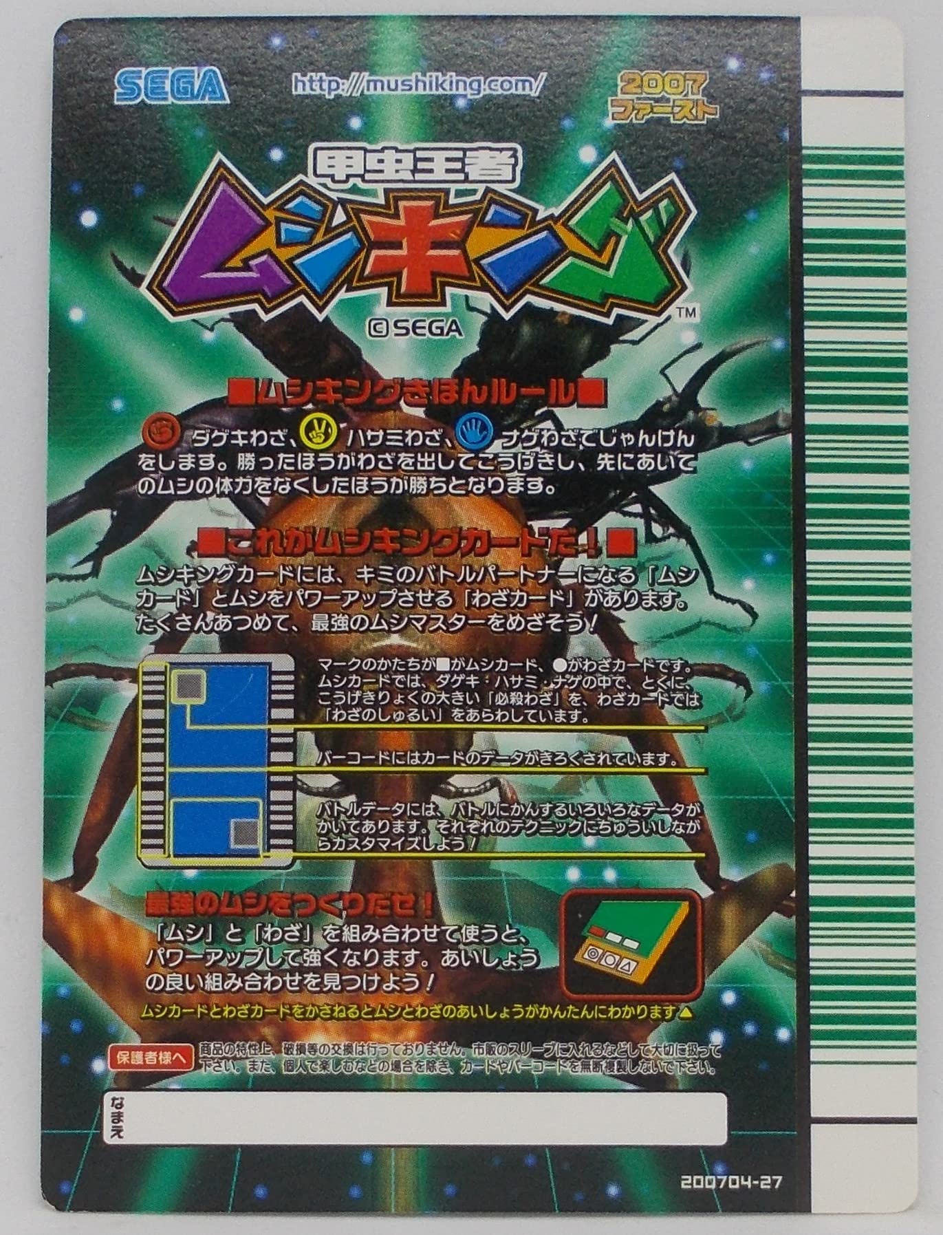 Amazon | 【わざ 021-2007ファースト】かいふく／甲虫王者 ムシキング