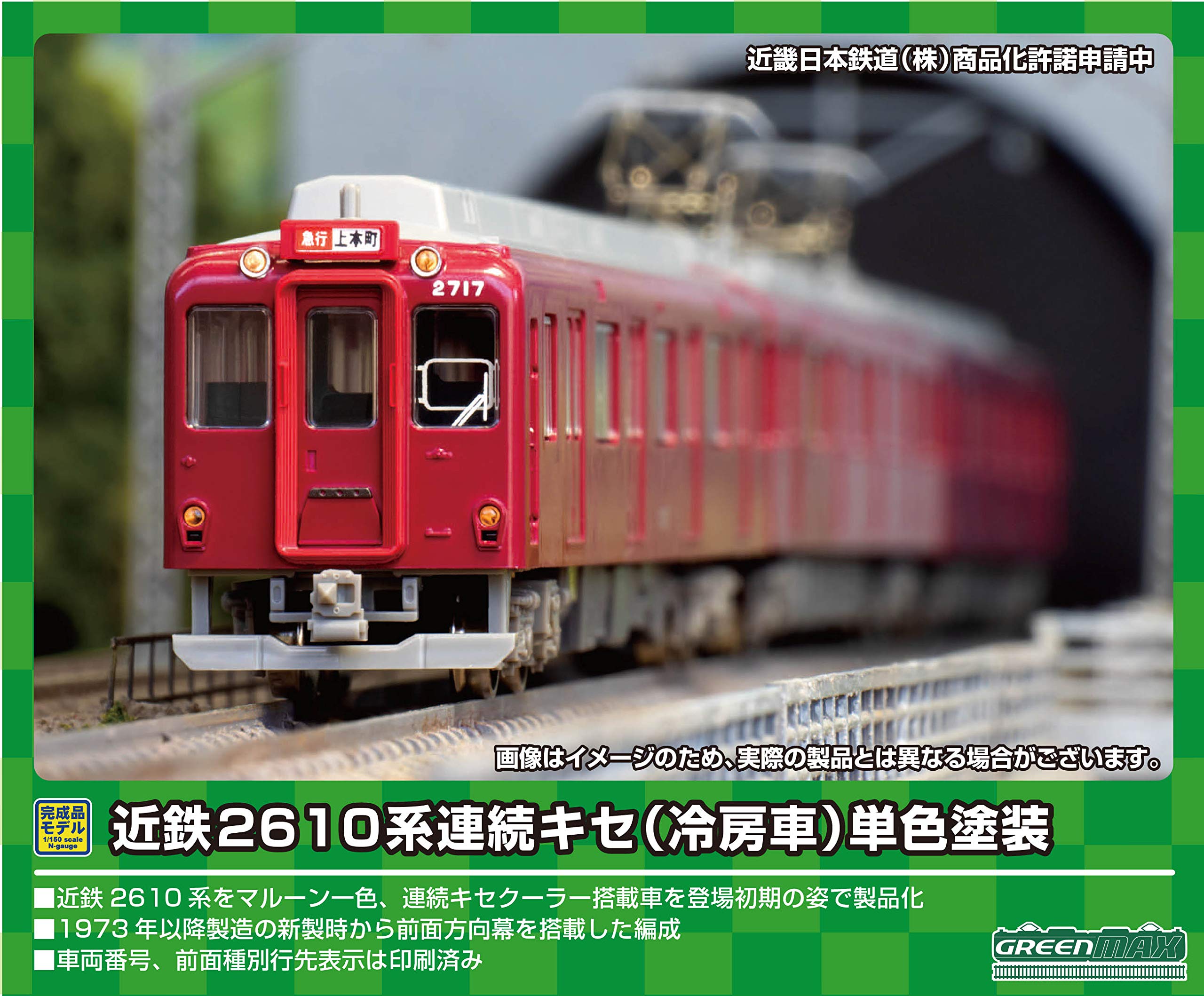Amazon | グリーンマックス Nゲージ 近鉄2610系連続キセ (冷房車)単色
