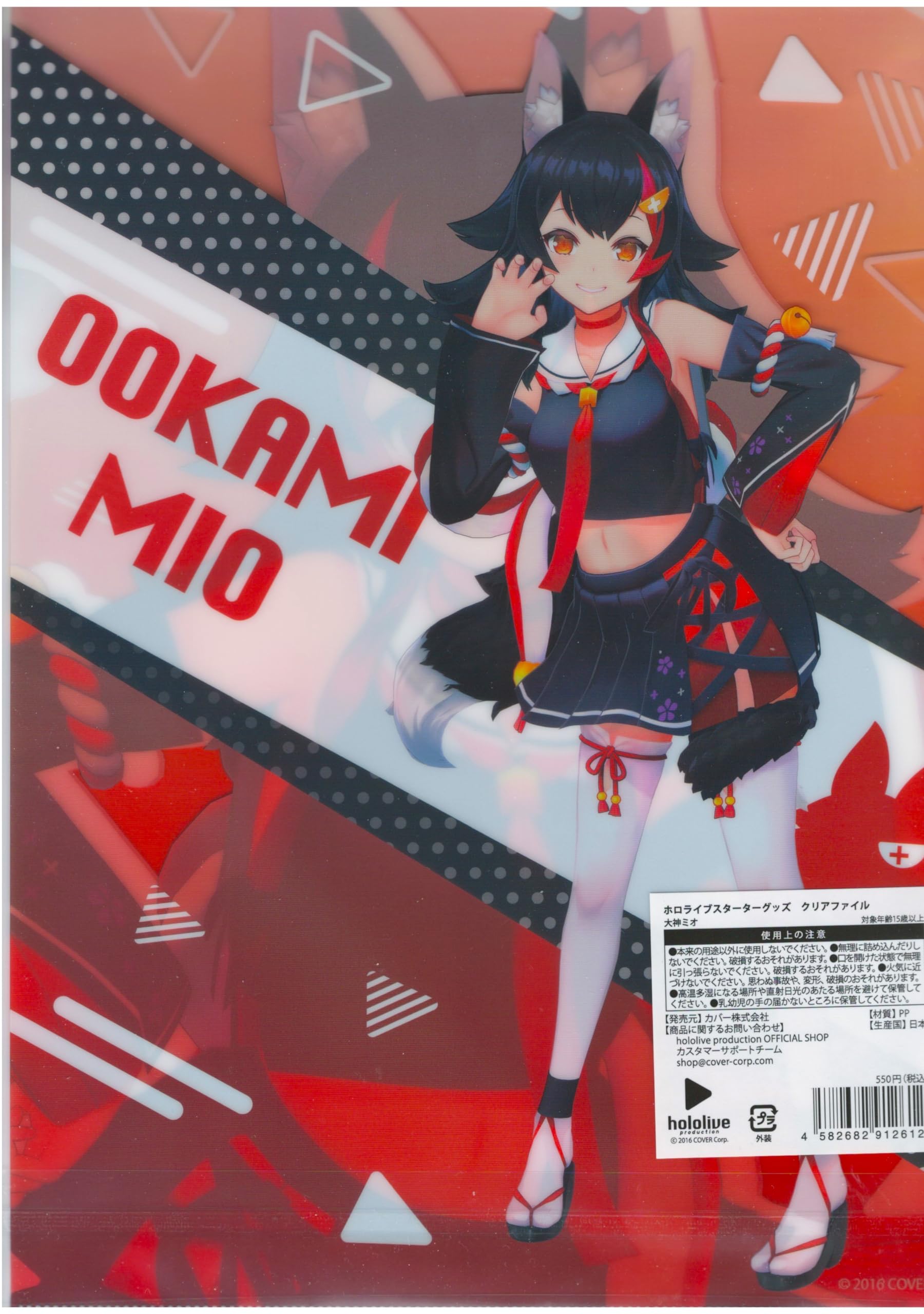 Amazon.co.jp: 大神ミオ クリアファイル ホロライブ スターター 公式