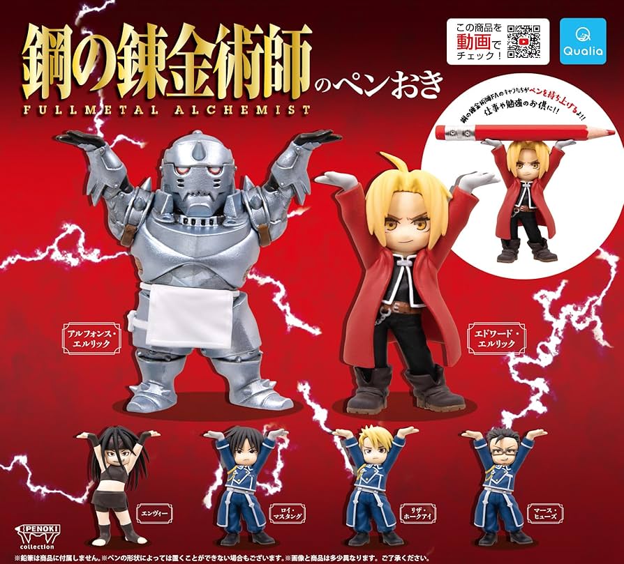 Amazon | 鋼の錬金術師 FULLMETAL ALCHEMIST のペンおき [全6種セット