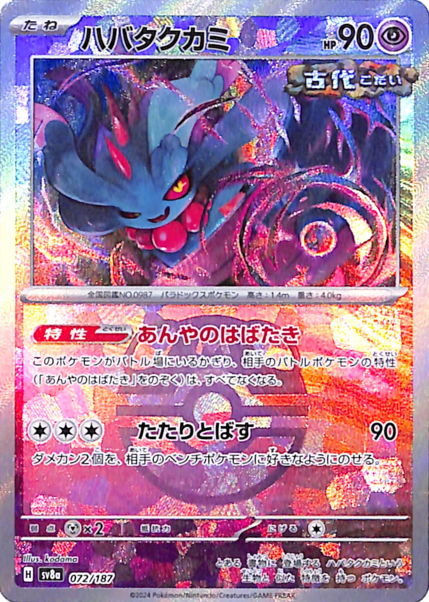 Amazon.co.jp: ポケモンカードゲームSV sv8a ハイクラスパック テラス