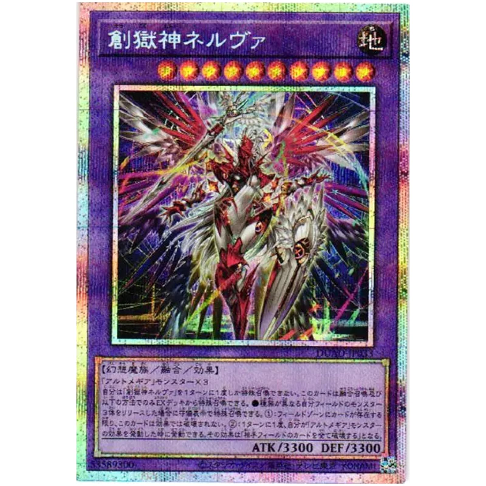 Amazon.co.jp: 遊戯王カード DUAD-JP033 創獄神ネルヴァ （プリズマ