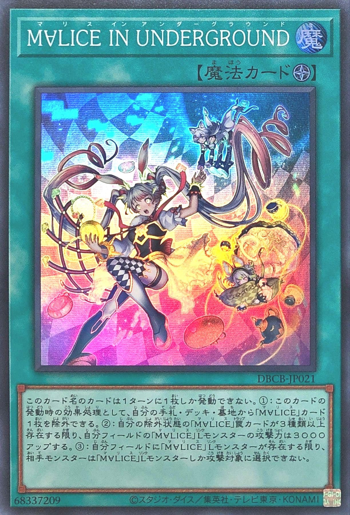 Amazon.co.jp: DBCB-JP021 M∀LICE IN UNDERGROUND