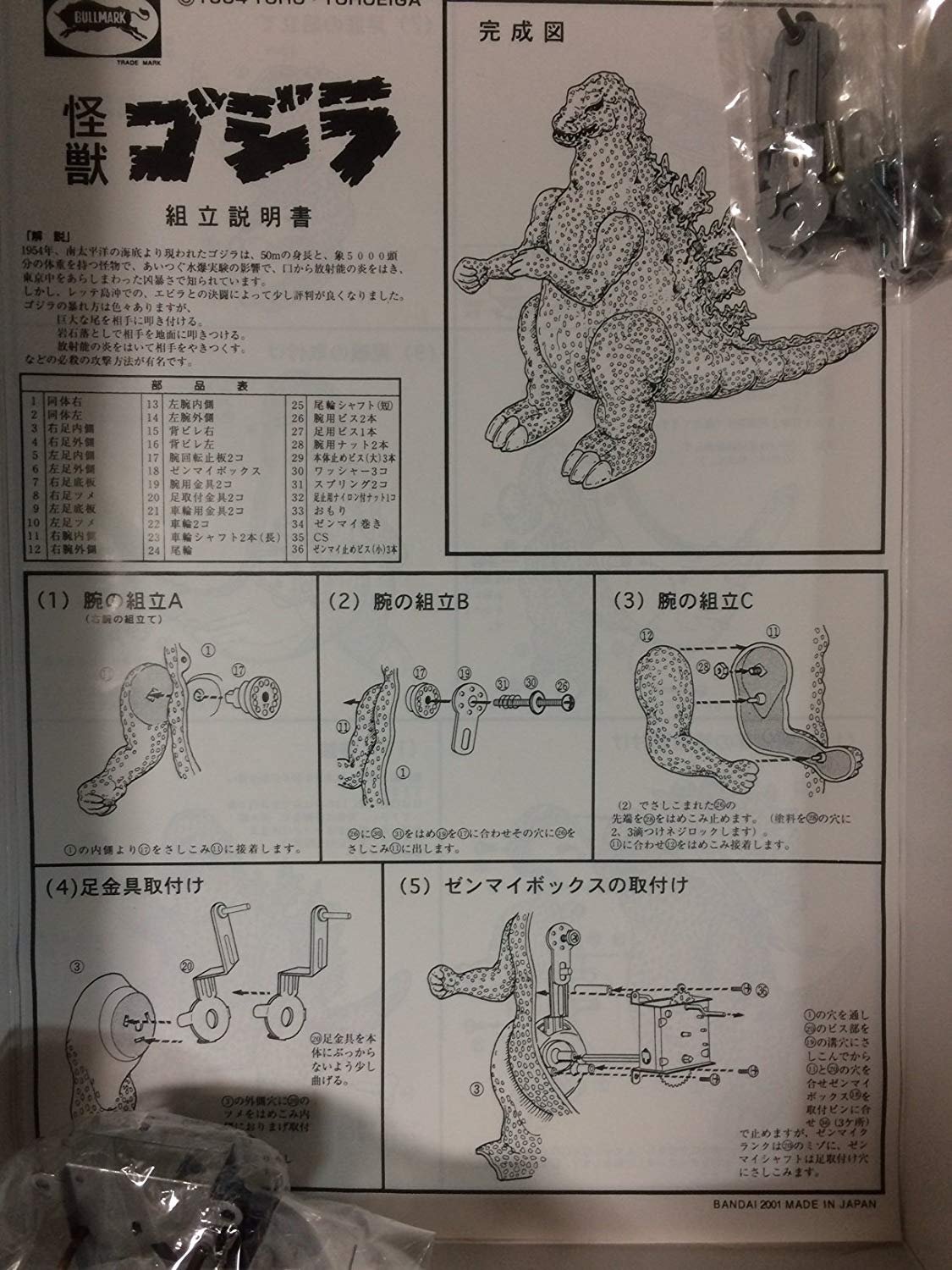 Amazon.co.jp: 復刻版 世紀の大怪獣 歩行 ゴジラ (ブルマァク ロゴ入り