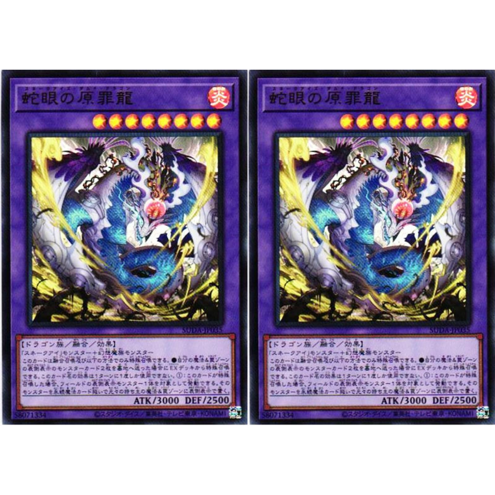 Amazon.co.jp: 【2枚セット】 遊戯王カード SUDA-JP035 蛇眼の原罪龍